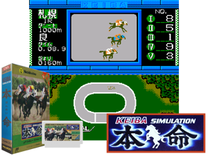 Keiba Simulation - Honmei (J) Cover